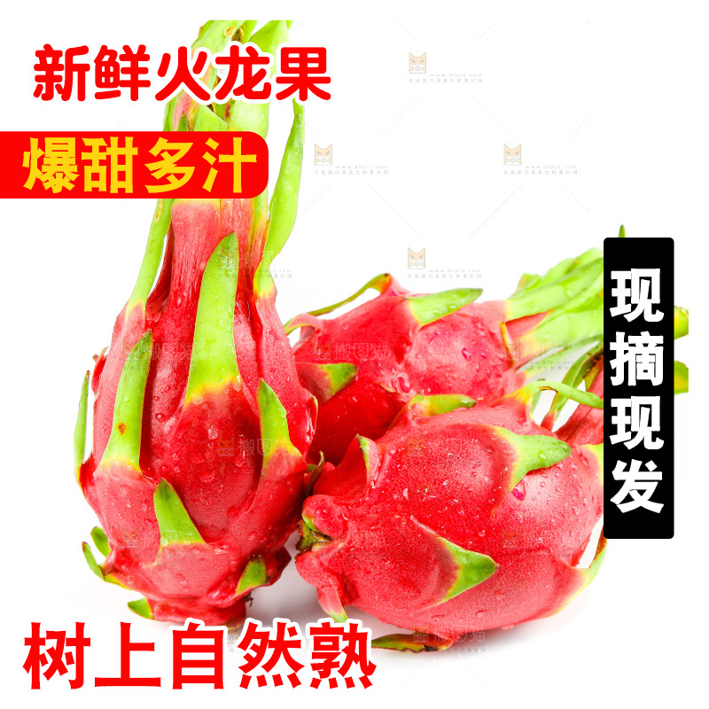 新鲜火龙果放在白底上