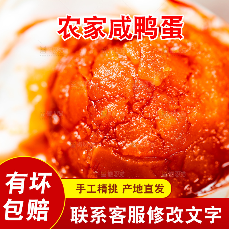 木底上的咸鸭蛋