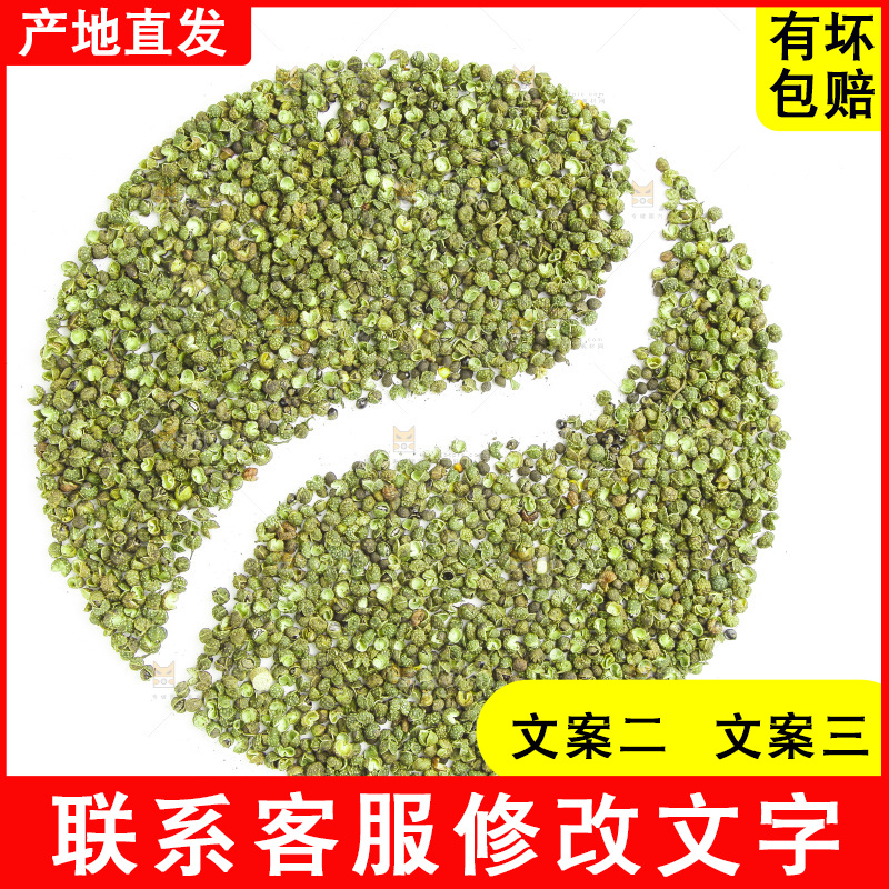 白底上的藤椒