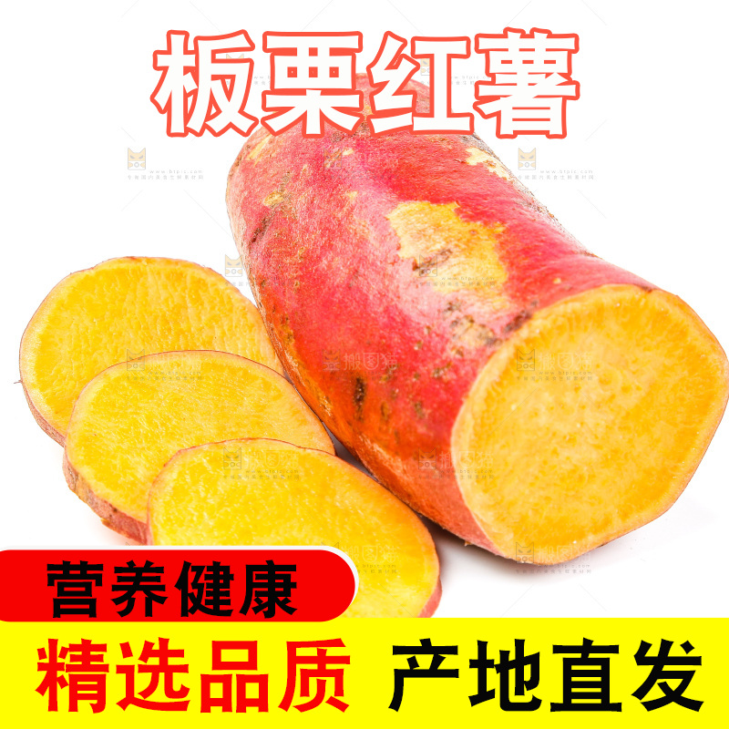 切开的蜜薯放在白底上