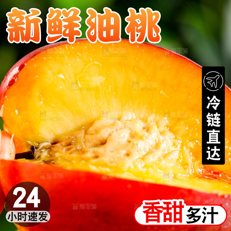 手拿黄心油桃