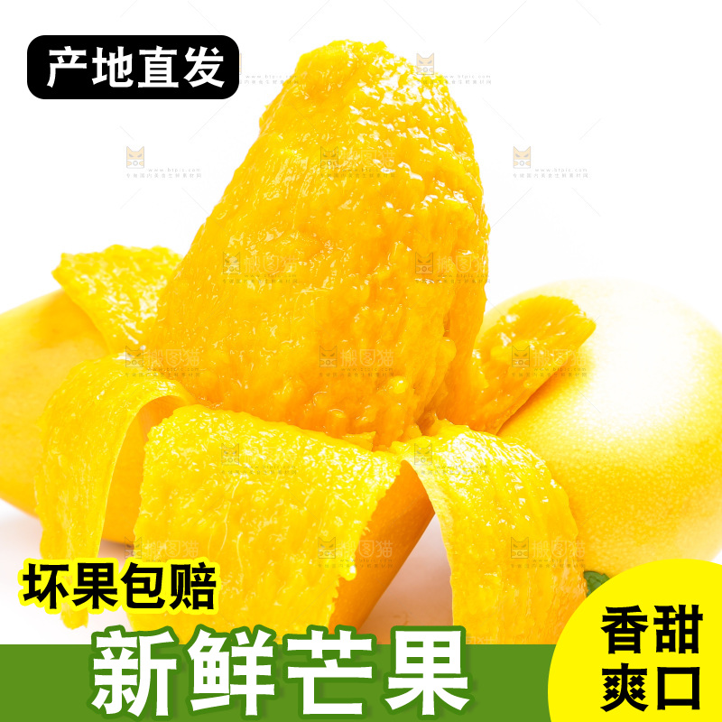 白底上放着剥皮的芒果