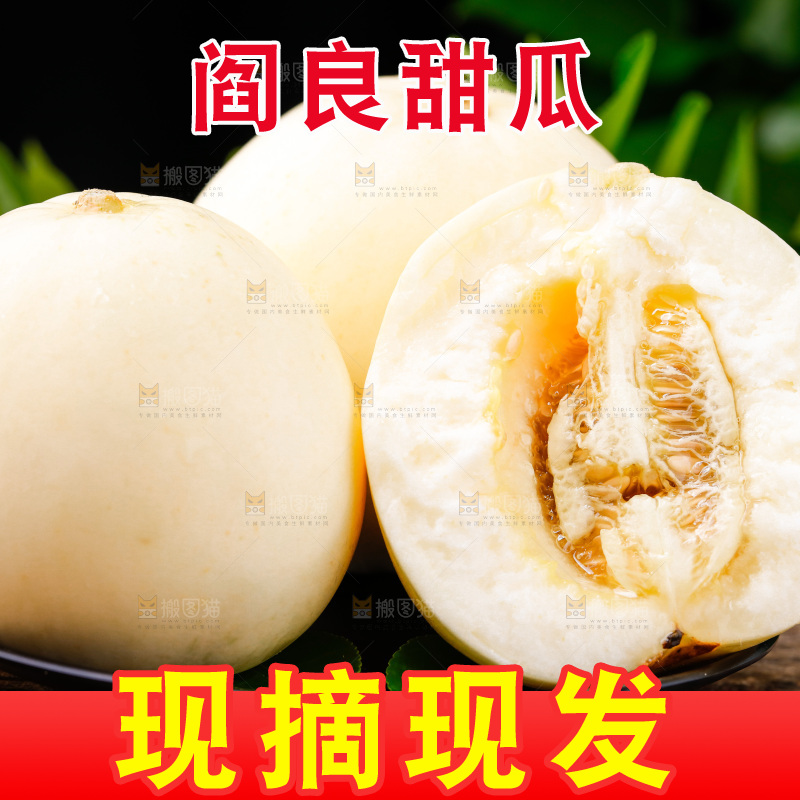 木底上的阎良甜瓜