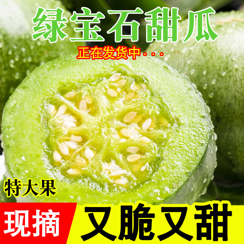 深底上放着切开的山东绿宝甜瓜
