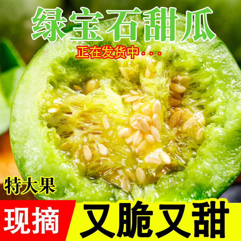 切开的山东绿宝甜瓜放在木底上