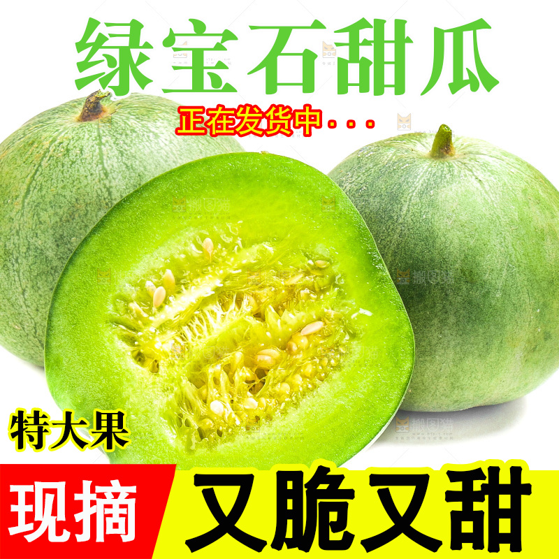 白底上的绿宝石甜瓜
