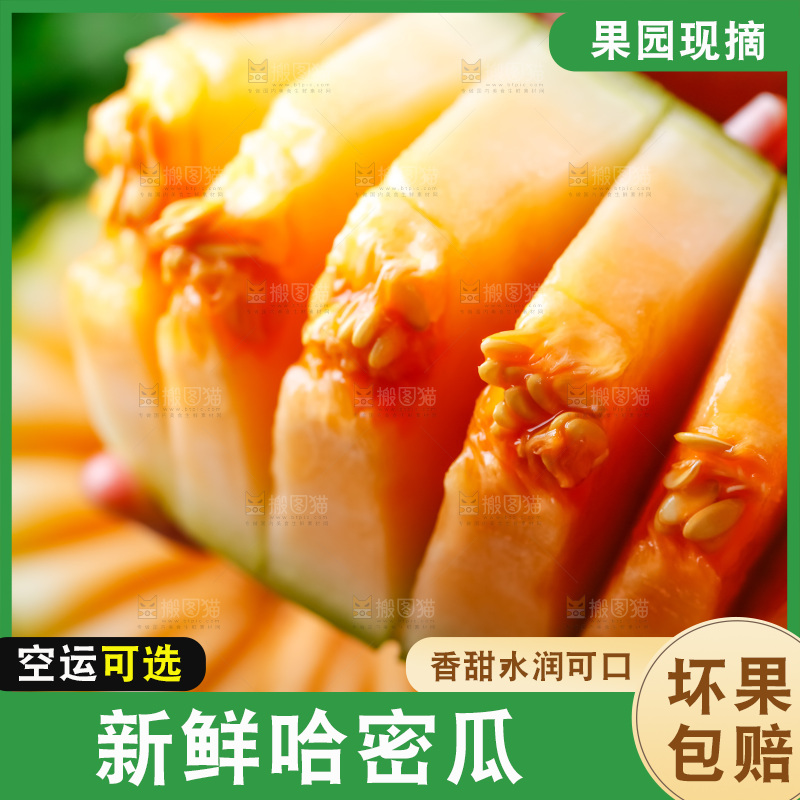 手拿切开的新疆哈密瓜