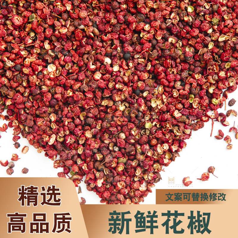 四川红花椒放在白底上