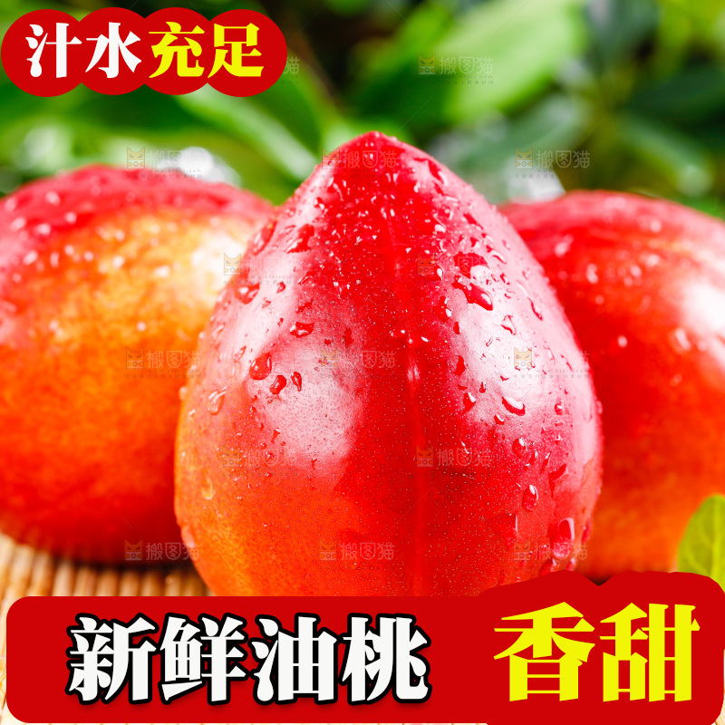 木底上的油桃