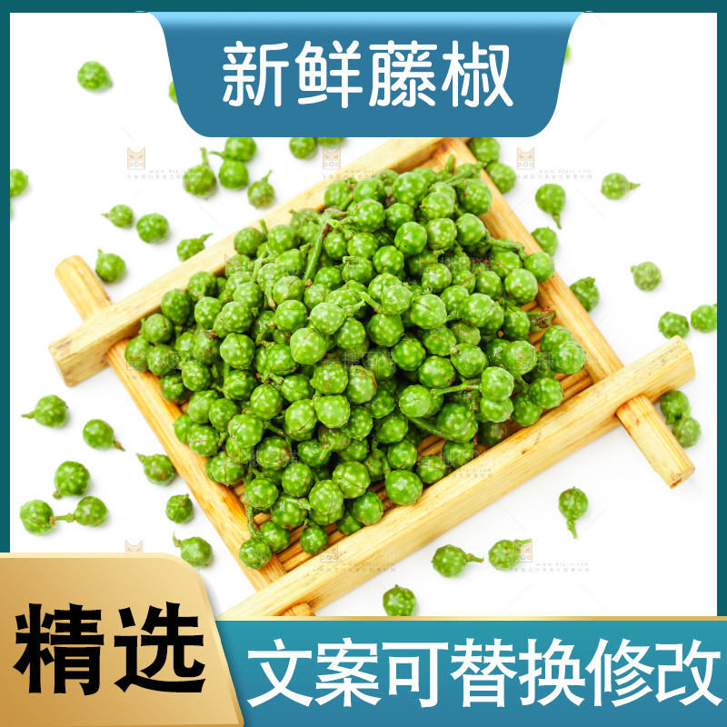 白底上放着四川青花椒