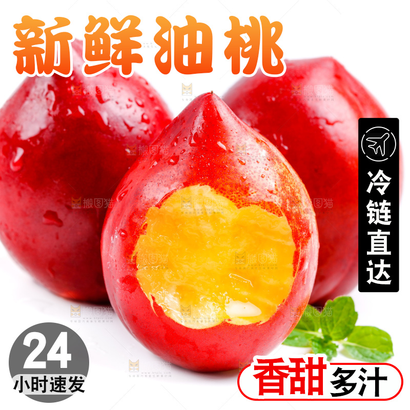 白底上放着新鲜黄心油桃