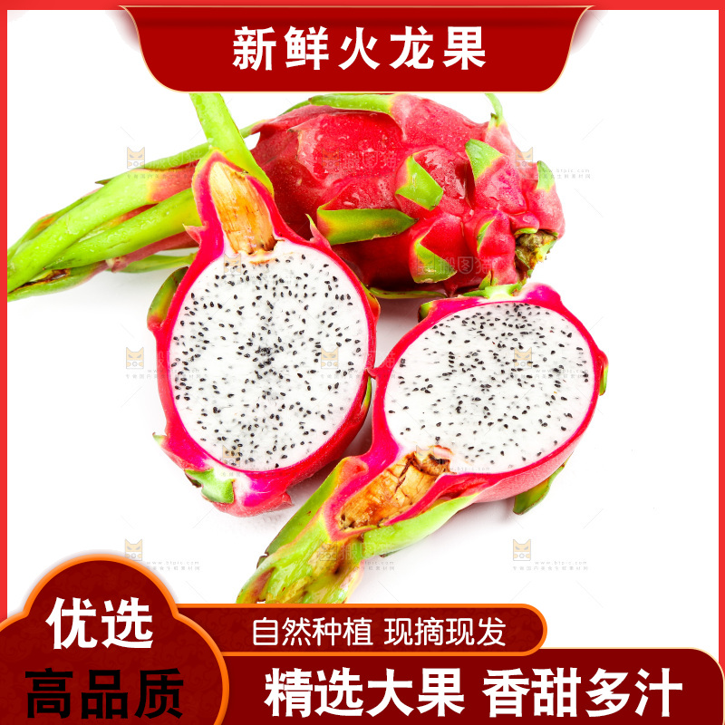 白心火龙果放在白底上