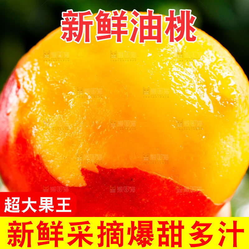 手拿黄心油桃