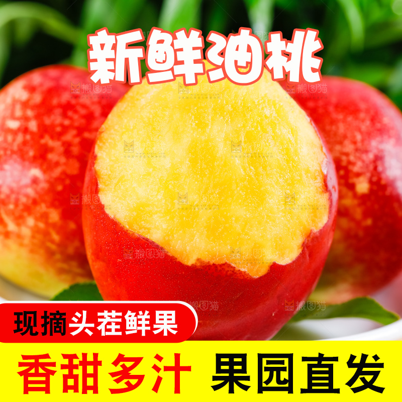 木底上放着黄心油桃
