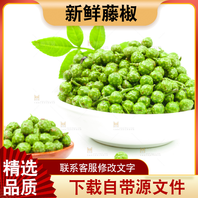 白底上放着四川青花椒