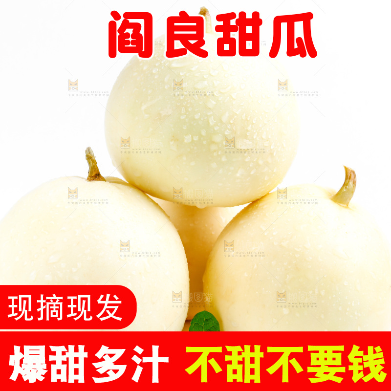 白底上的阎良甜瓜
