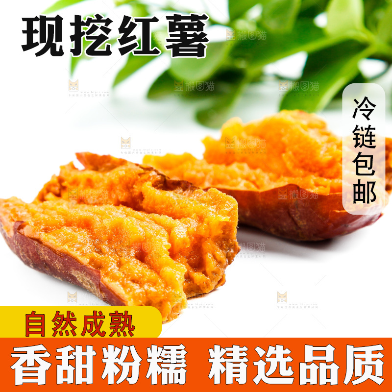 白底上的红心红薯