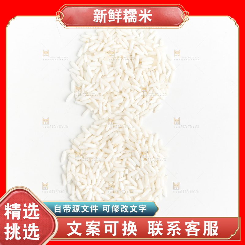 白底上的长糯米
