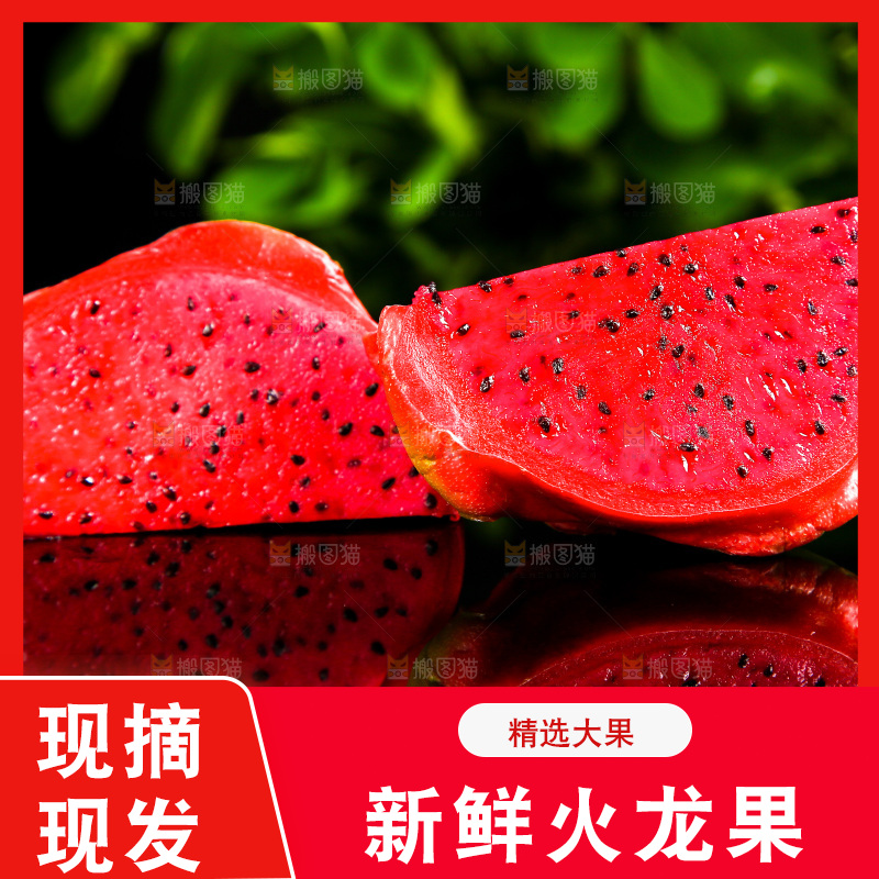 黑底上放着海南红心火龙果