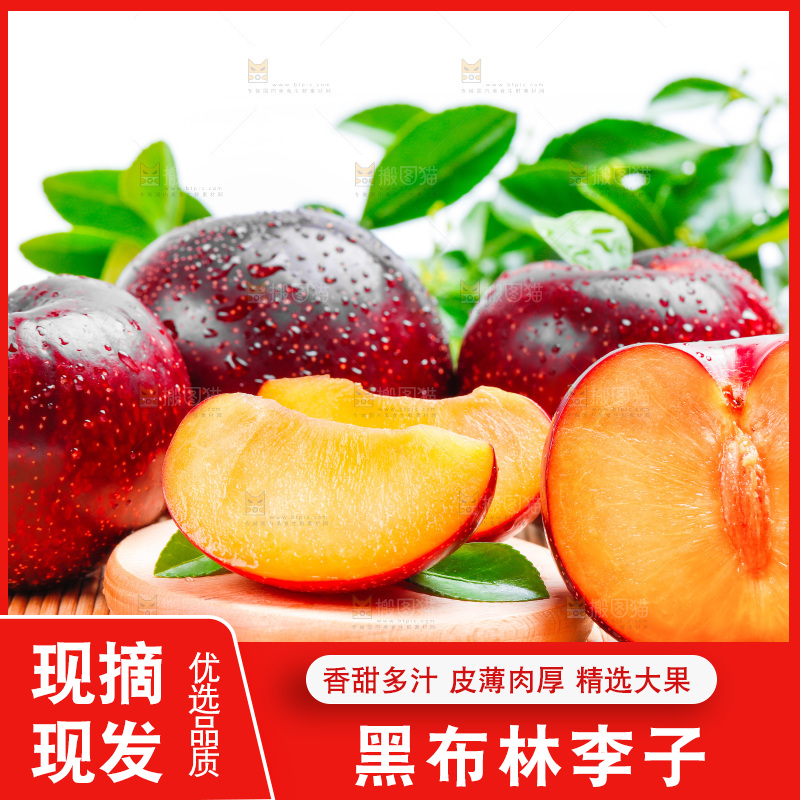 黄肉黑布林放在浅底上