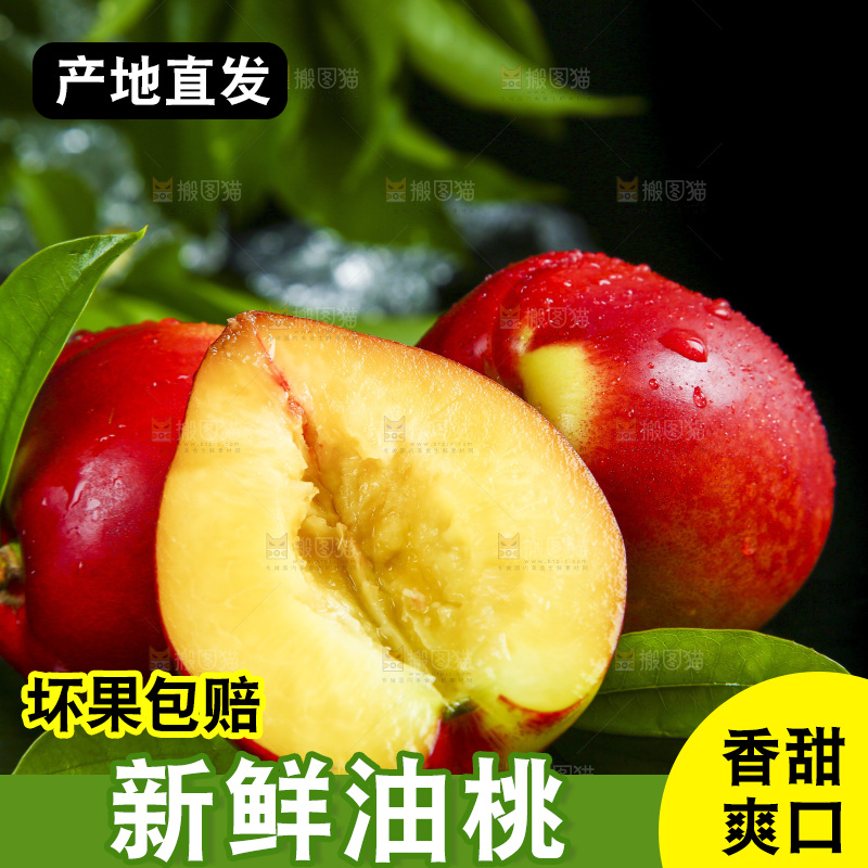深底上放着新鲜油桃