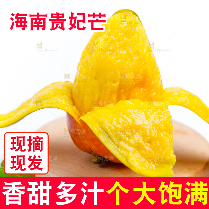 新鲜贵妃芒放在白底上