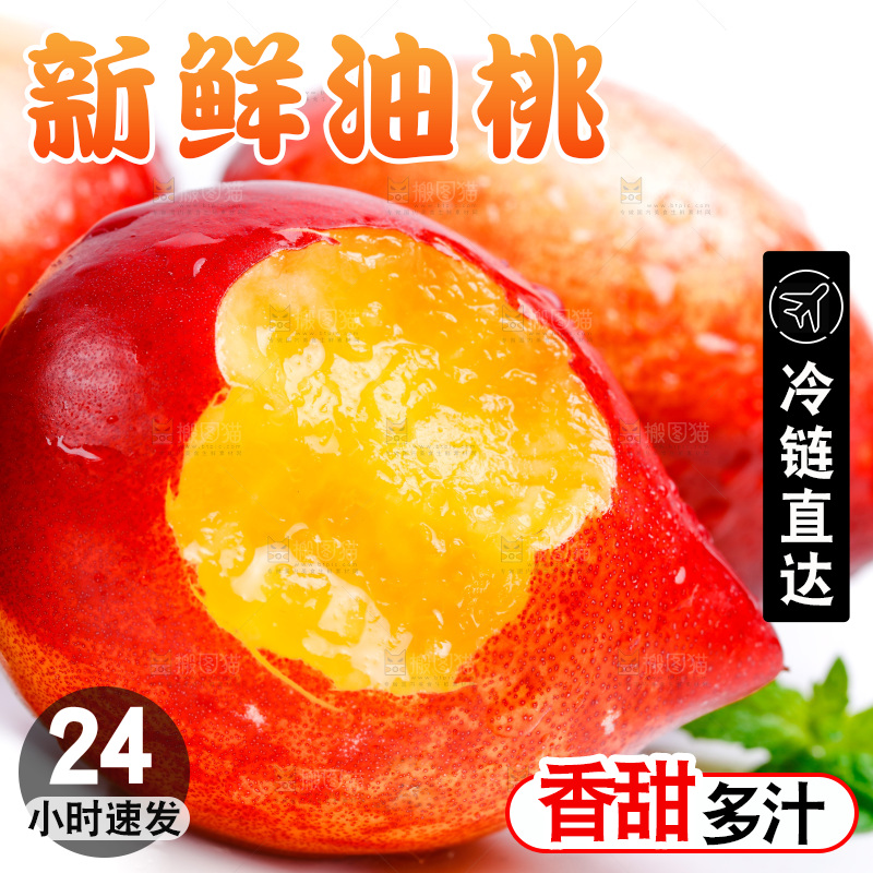 白底上放着新鲜黄心油桃
