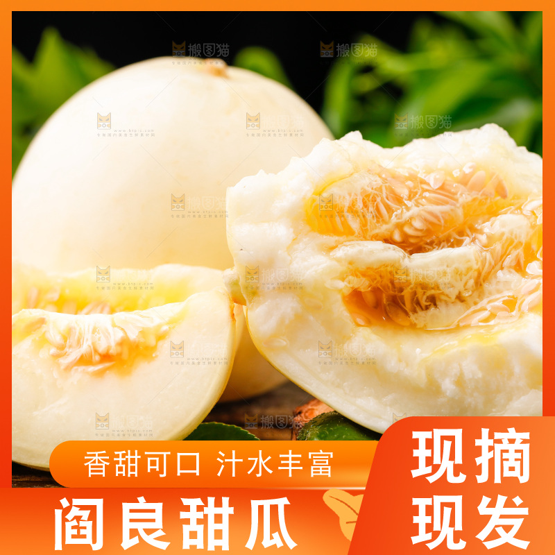 新鲜阎良甜瓜放在木底上
