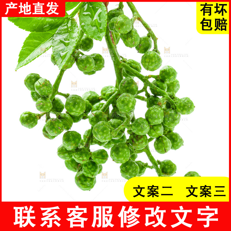 白底上的新鲜藤椒