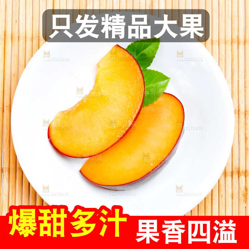 黄肉黑布林放在浅底上