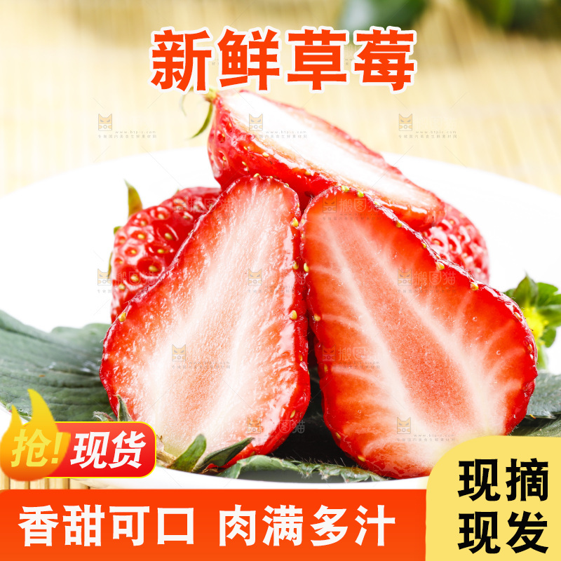 99草莓放在浅底上