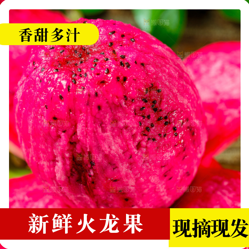 木底上放着海南红心火龙果