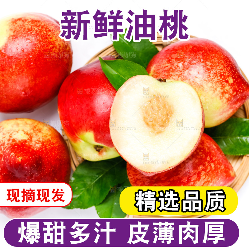 浅底上放着陕西白心油桃