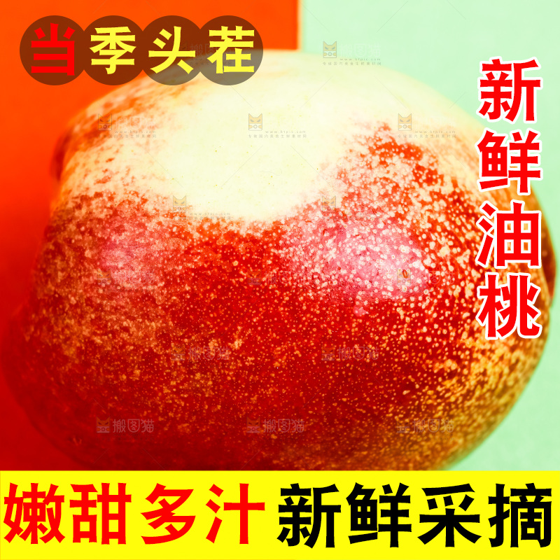 彩卡上放着陕西白心油桃