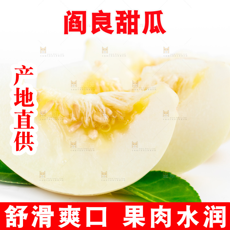 白底上的阎良甜瓜