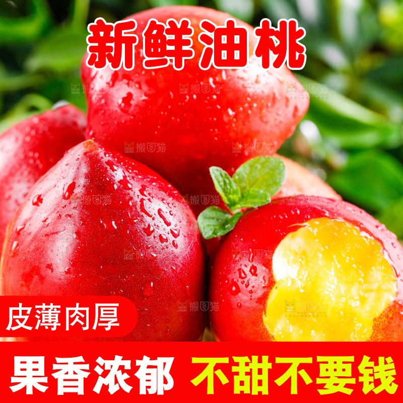 黄心油桃放在木底上