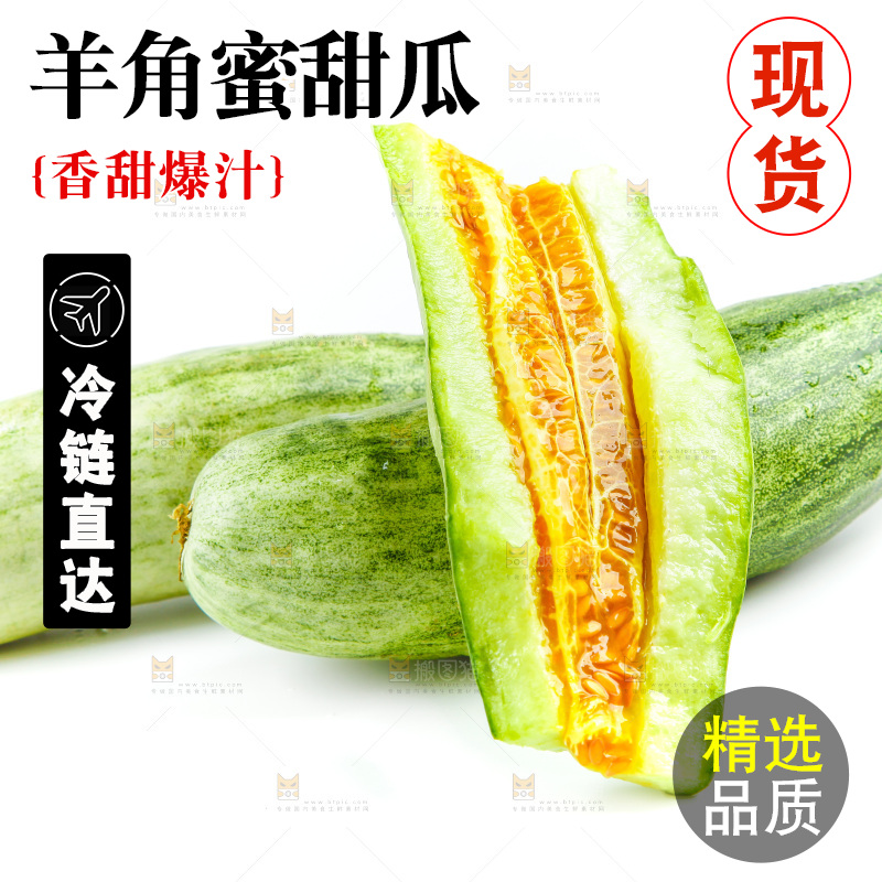 白底上的羊角蜜