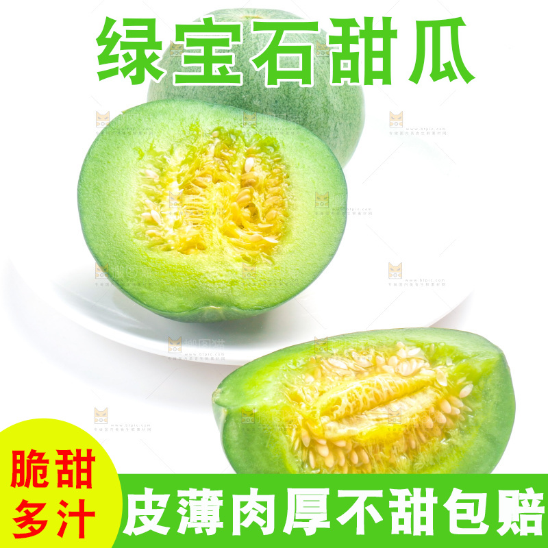 白底上放着切开的绿宝石甜瓜