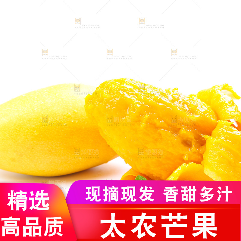白底上放着剥皮的芒果