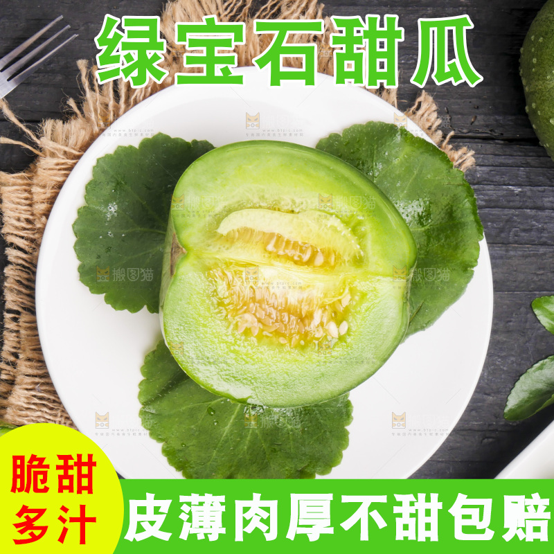 深底上放着切开的山东绿宝甜瓜