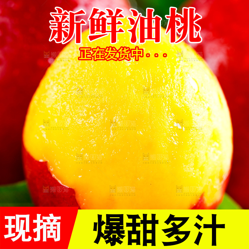 木底上的黄心油桃