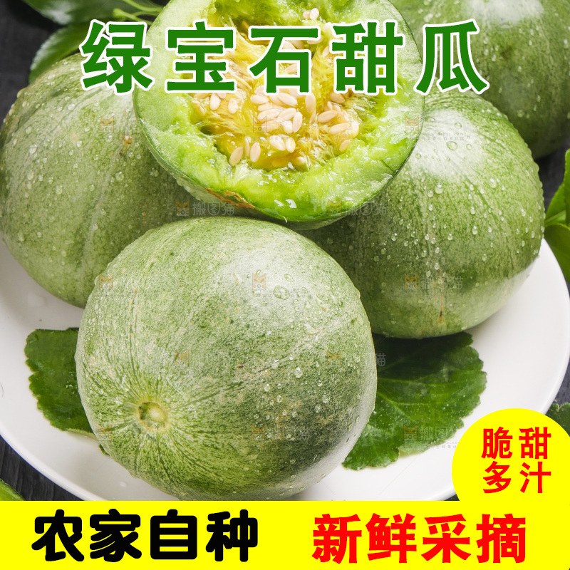 木底上放着绿宝石甜瓜