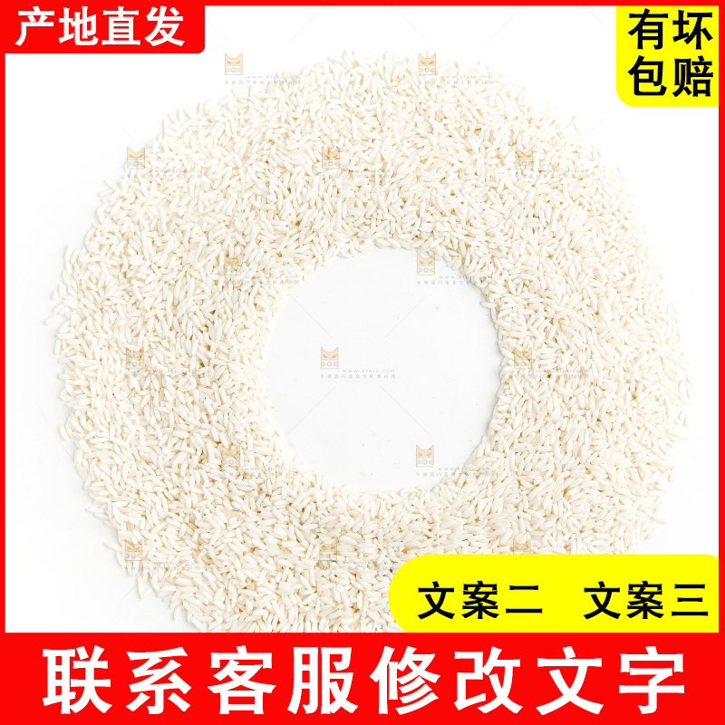 白底上的糯米