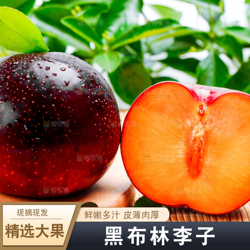 黄肉黑布林放在浅底上