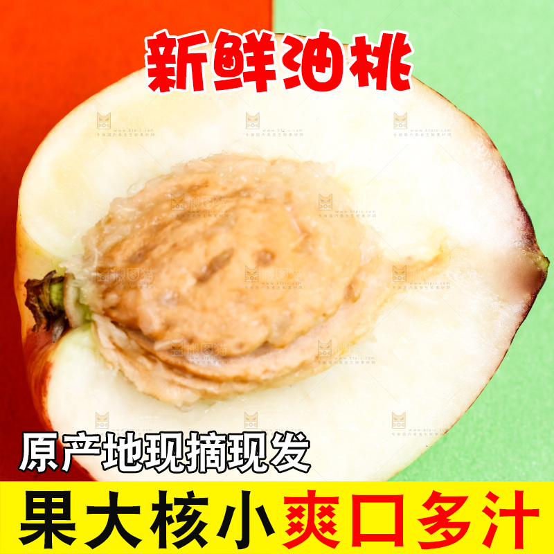 彩卡上放着陕西白心油桃