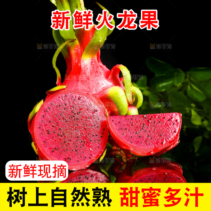 黑底上放着切开的红心火龙果
