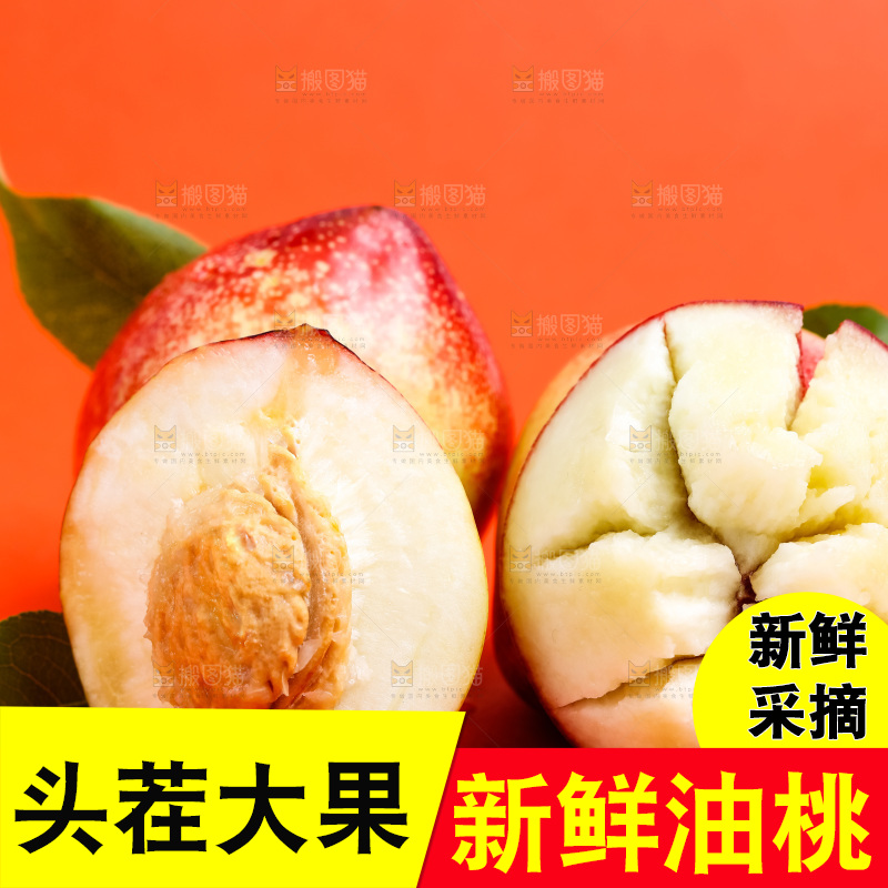 浅底上的白心油桃