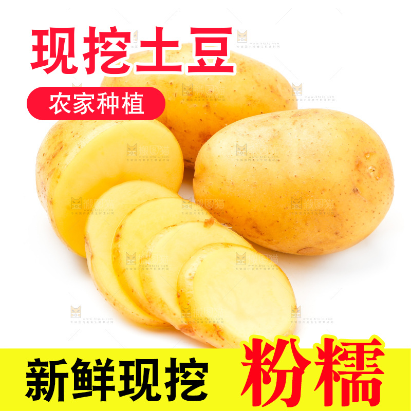 白底上放着云南黄心土豆