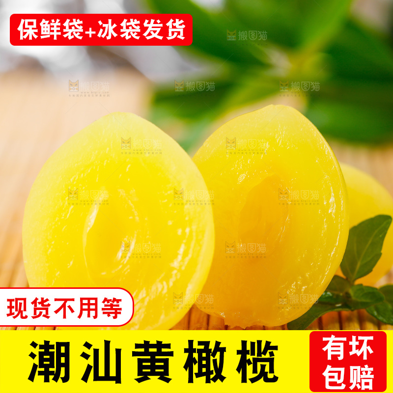 木底上的潮汕黄橄榄