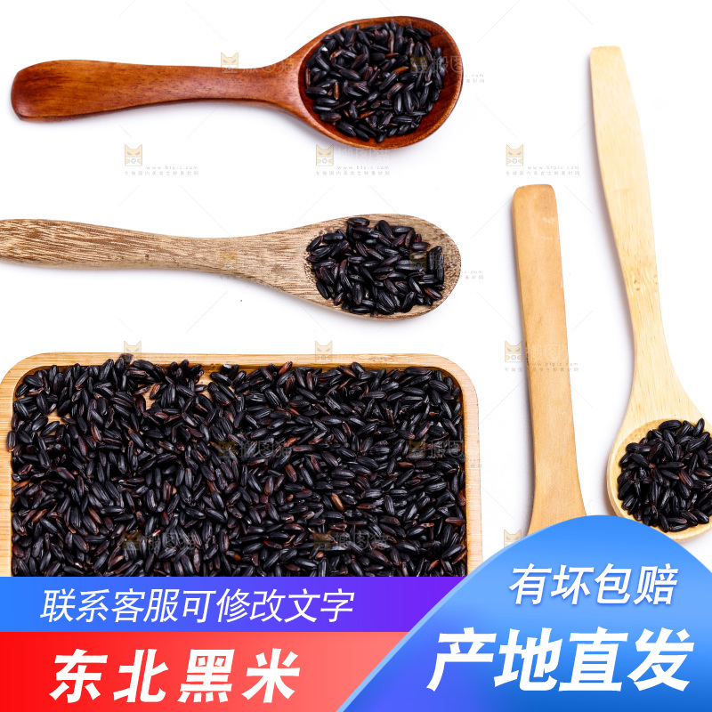 黑香米放在白底上